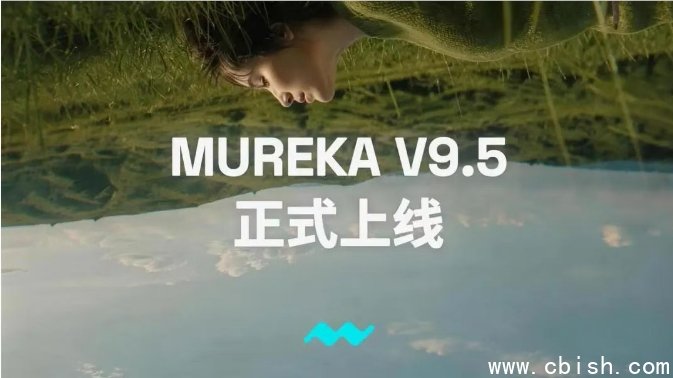 Mureka V9.5宣传图