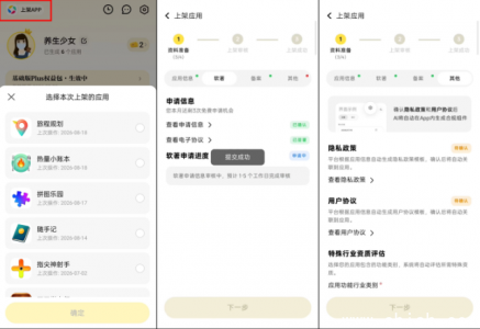 腾讯"吐司"推出一站式App上架付费服务：899元起可享软著、备案、上架全包