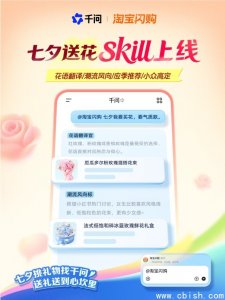 千问APP推出七夕AI送花助手 可测情侣默契度