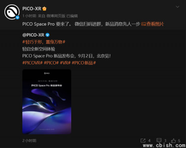 PICO Space Pro头显9月2日发布：双芯架构+4000 PPI微型OLED