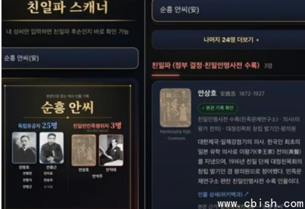 韩国年轻人用AI追查亲日祖先，首尔＂卖国贼嘲讽宴＂引热议