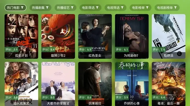 FongMi影视界面截图