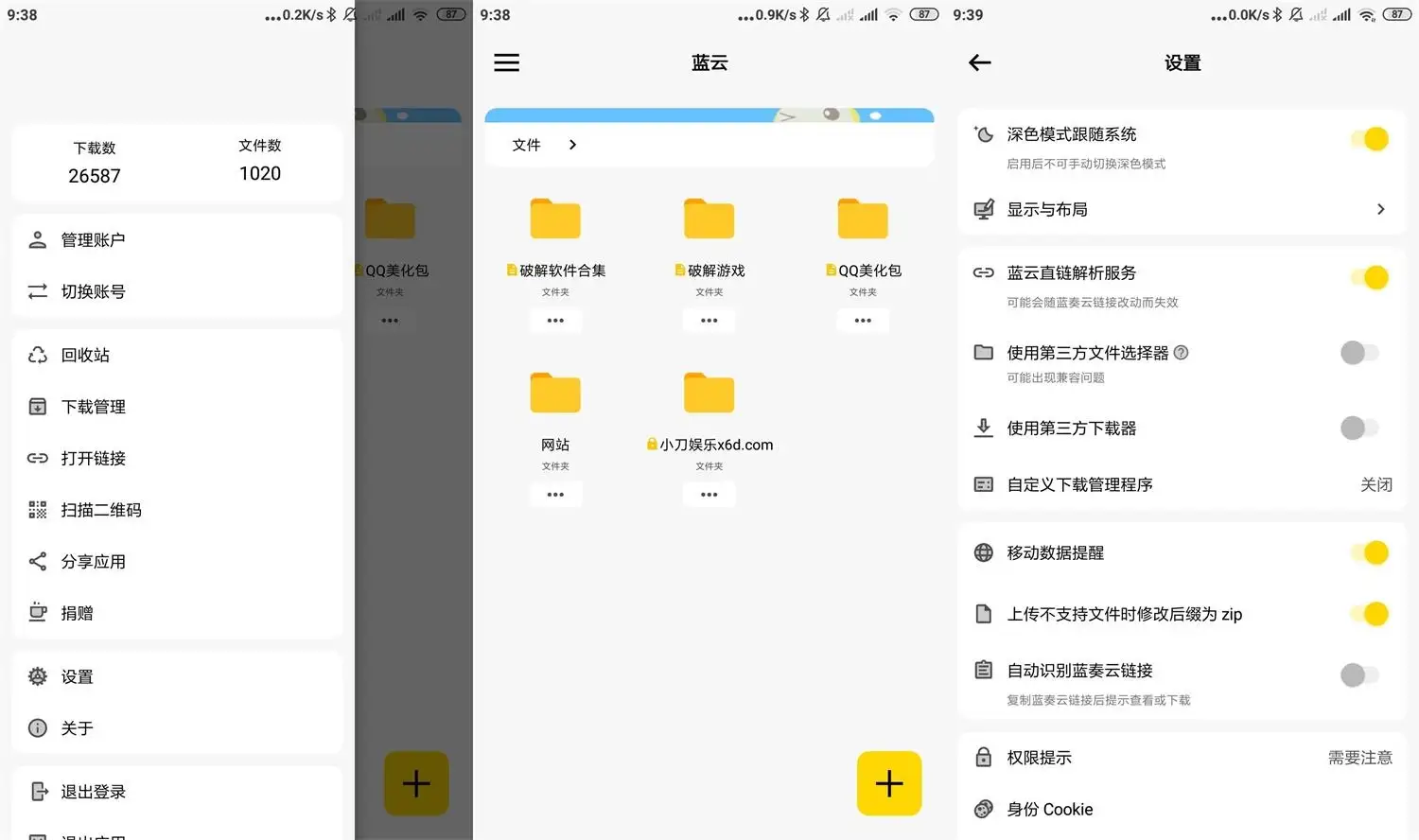 蓝云 v1.3.3.9：蓝奏云第三方客户端