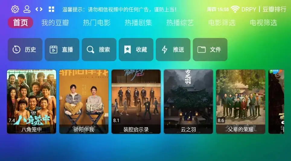 龙门影视TV v2.3.6 社区版（精简完整版）