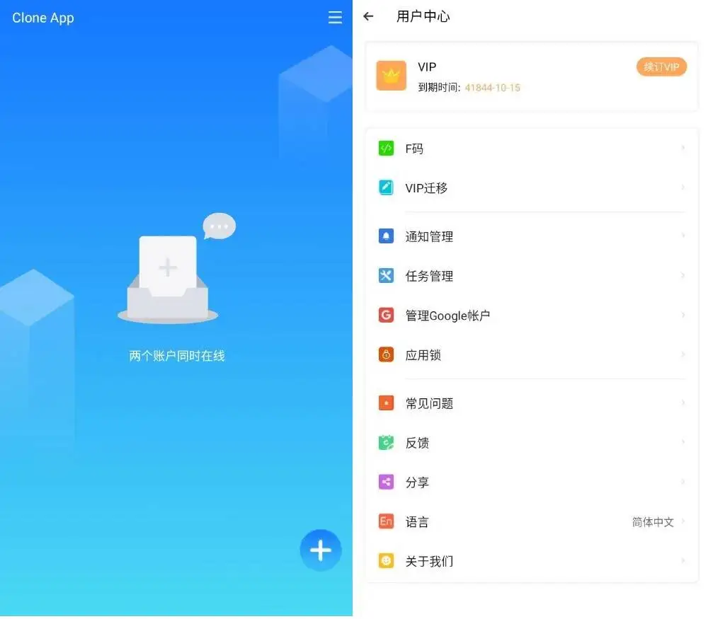 小X分身国际版 v3.6.0 高级版：应用克隆工具
