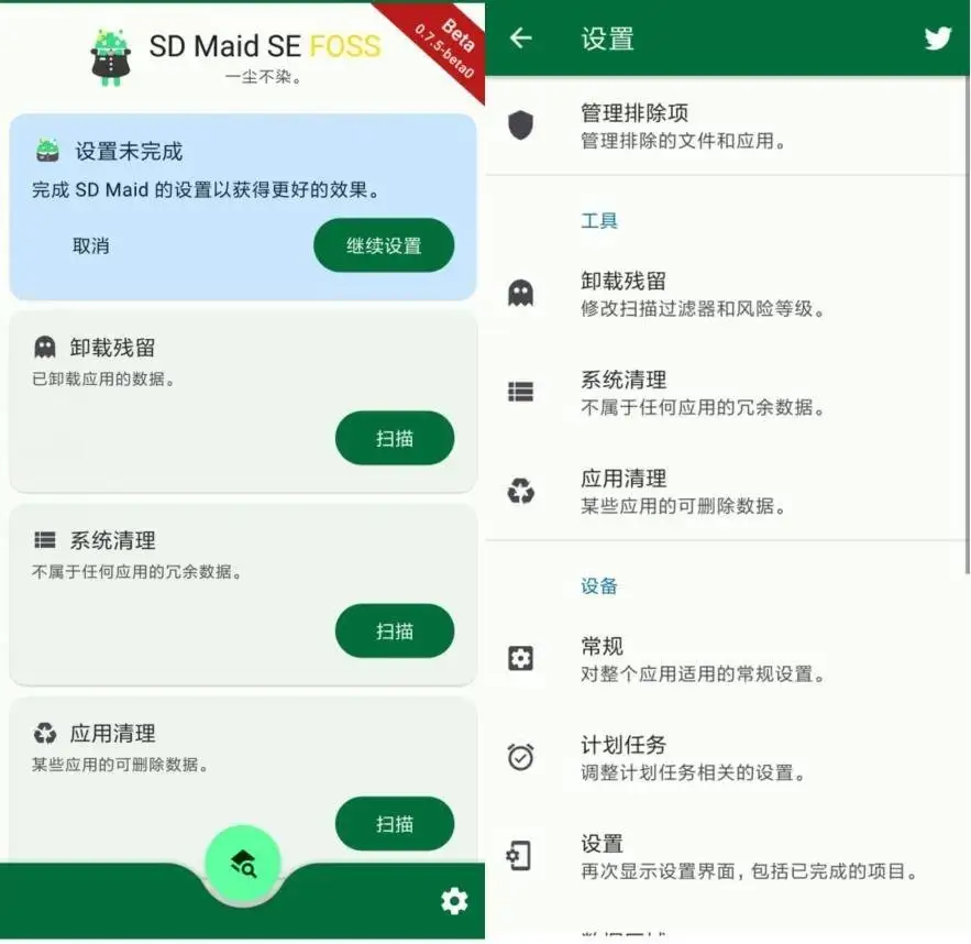 SD Maid SE v1.3.4-rc0 高级版