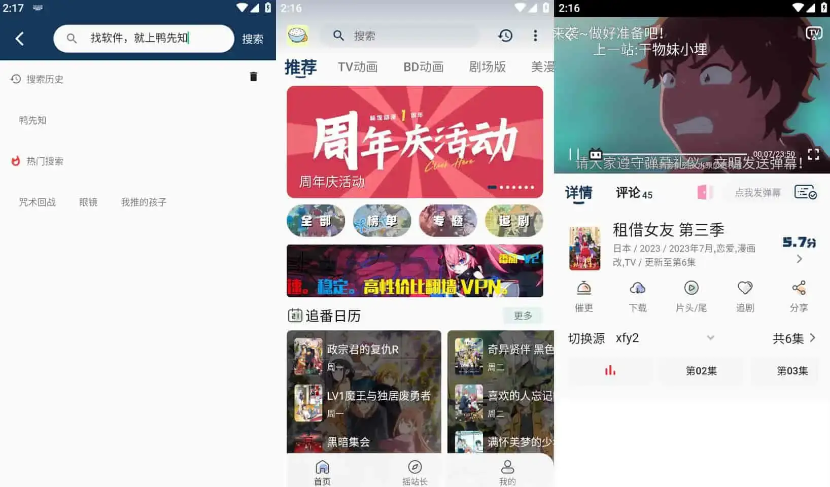 稀饭动漫 v3.6.0 纯净去广告版——专为二次元追番而生