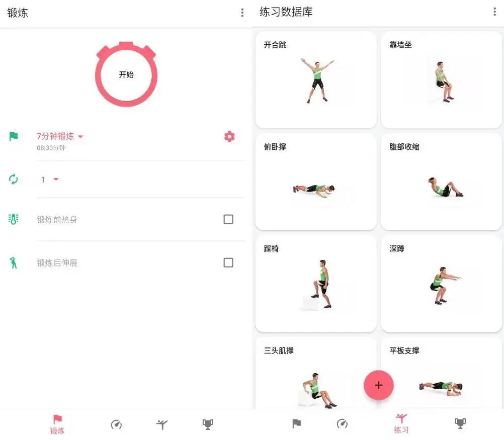 7分钟锻炼 V1.3.9 高级版：高效间歇训练应用