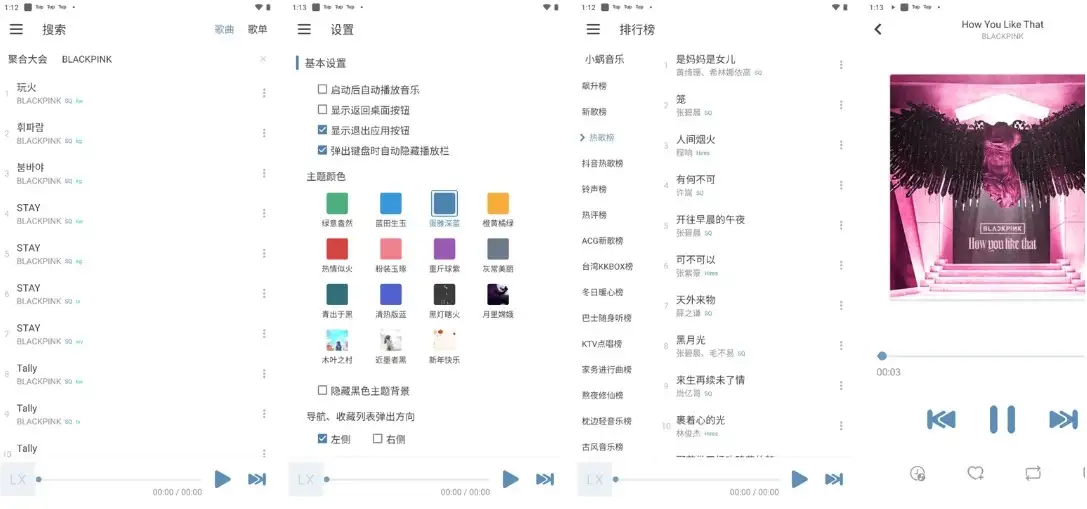 LX Music 洛雪音乐 v1.7.0 更新发布