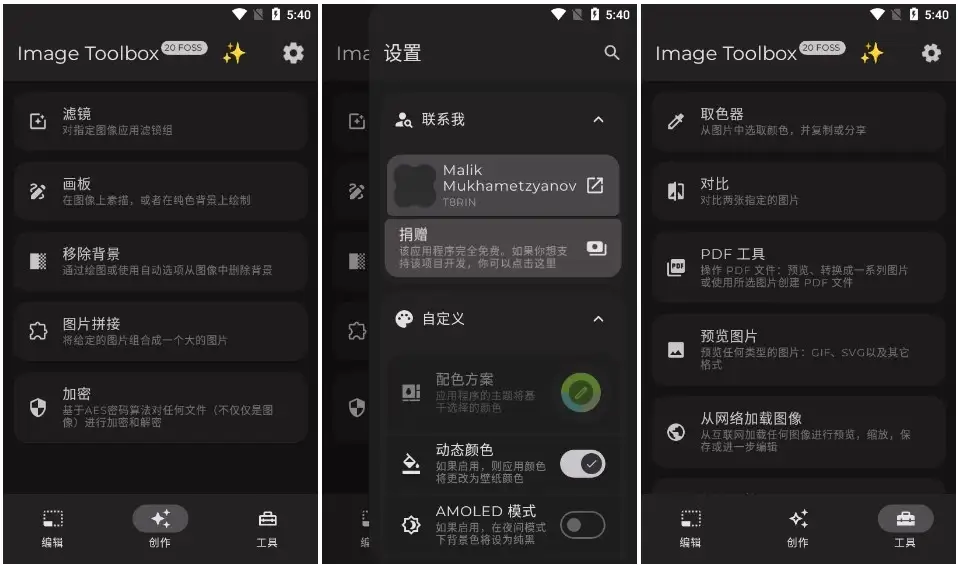 Image Toolbox 图片编辑器 v3.1.2 开源版