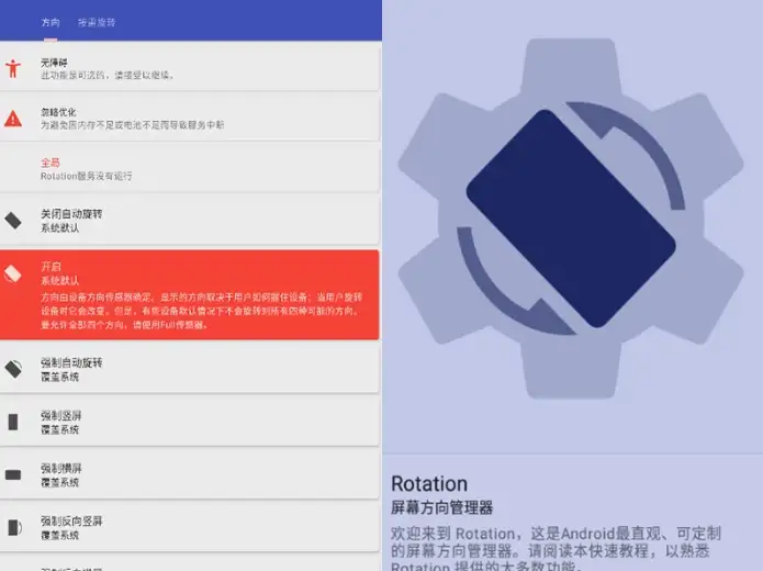 Rotation Pro 界面截图