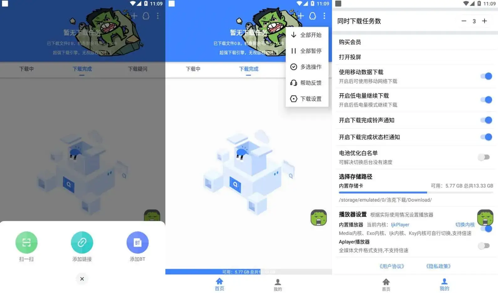 浩克下载 v1.8.6：支持多协议的强力磁力下载工具