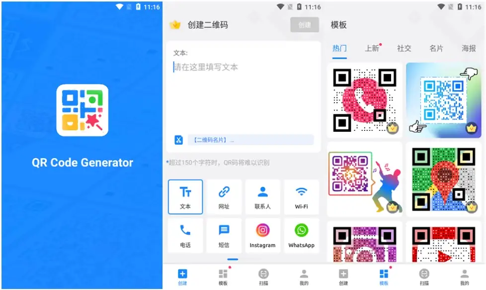 QR Generator 二维码生成器 VIP版 v1.02.45.0103