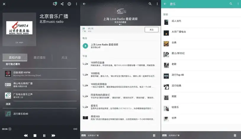 TuneIn Radio Pro v36.7.0：中文电台最全，高级版已解锁