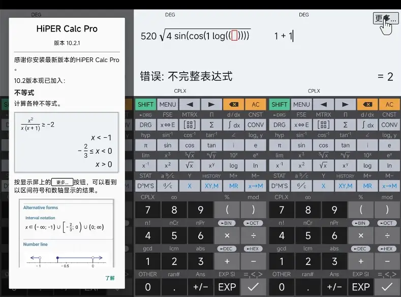 HiPER Calc Pro 界面截图