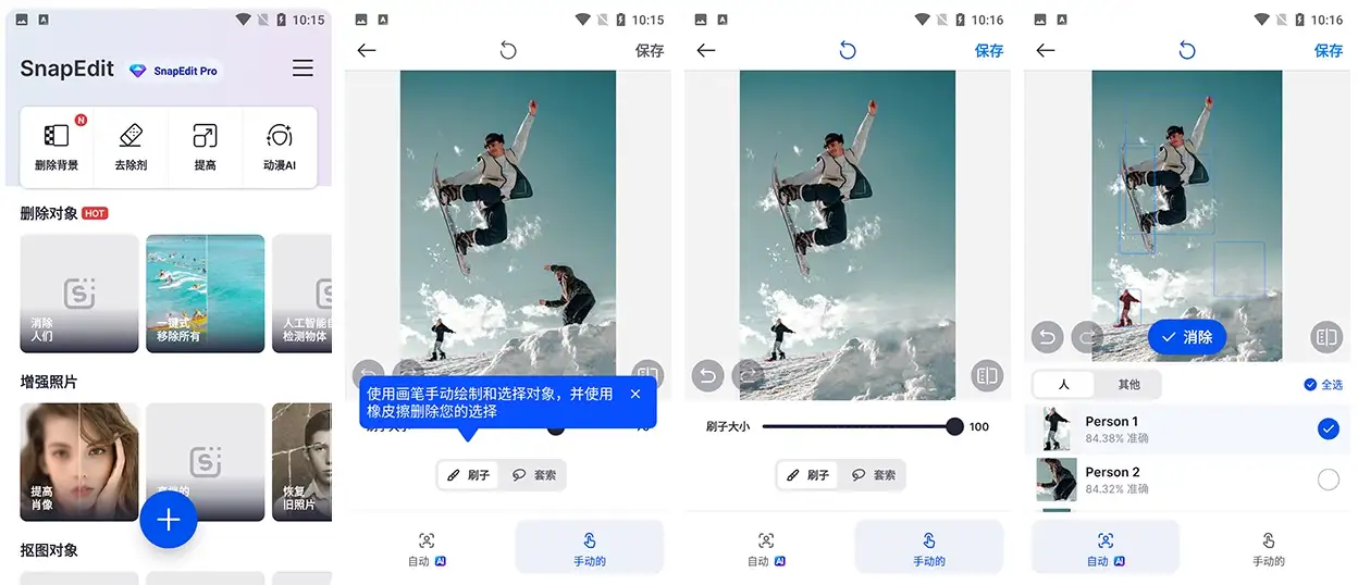 SnapEdit AI v7.2.9 高级版：智能图像编辑工具