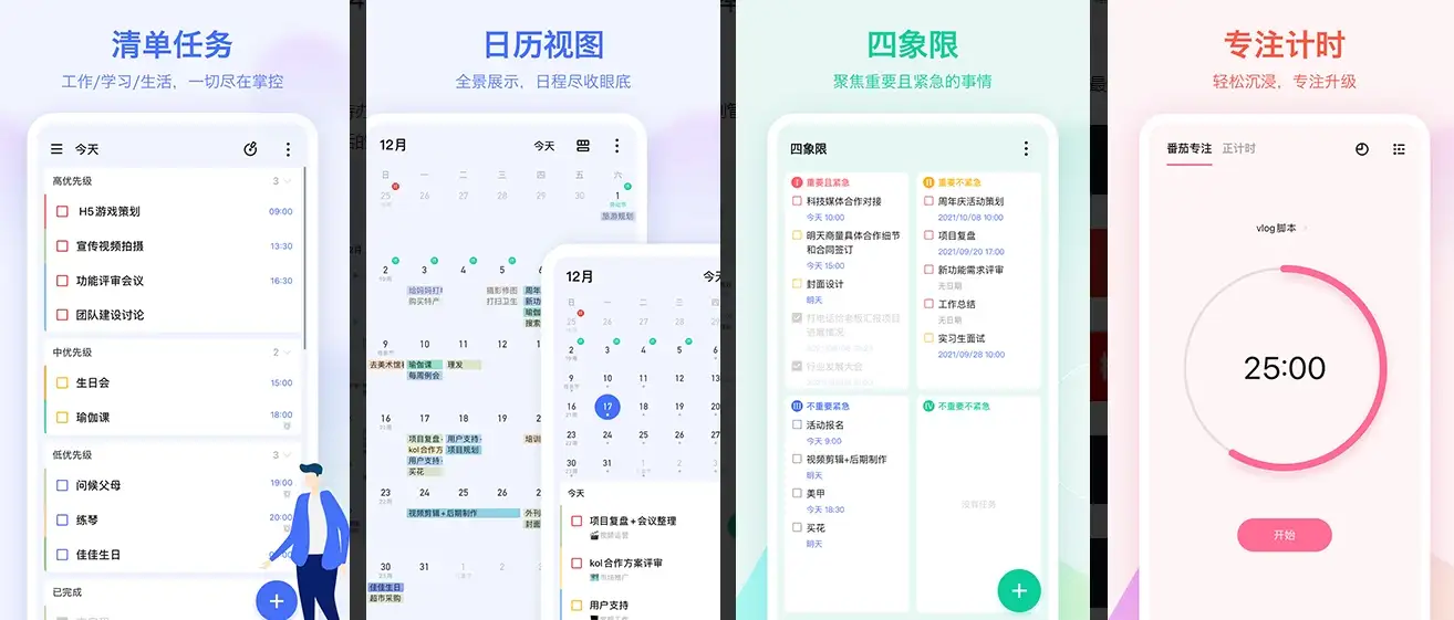 TickTick 嘀嗒清单界面示意图