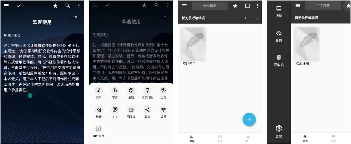 轻羽写作 v1.85.7 去广告版｜多主题文本编辑器