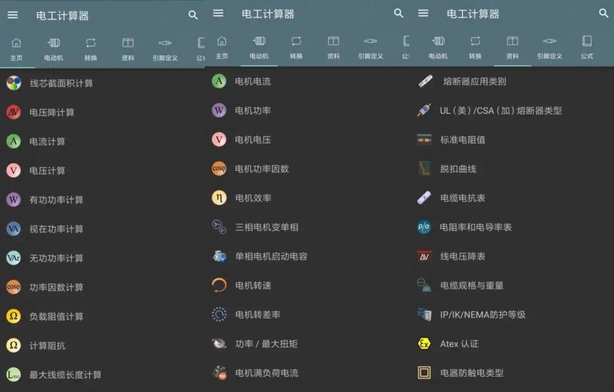电工计算器 v10.2.3 高级版 - 专业电气计算工具
