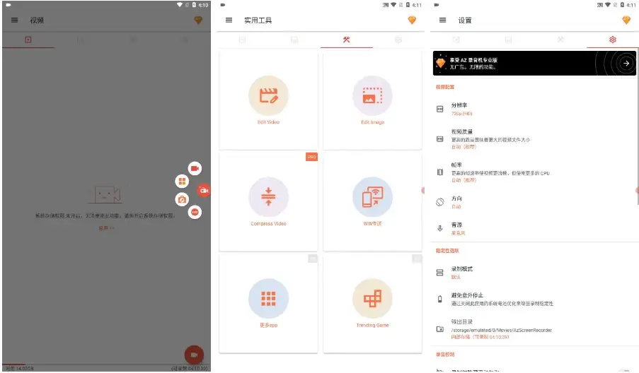 AZ Screen Recorder 界面截图