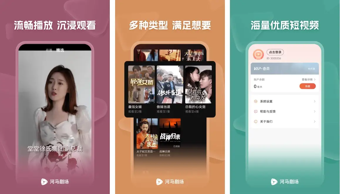 河马剧场 v1.17.6 去广告版：畅享无广告短剧盛宴