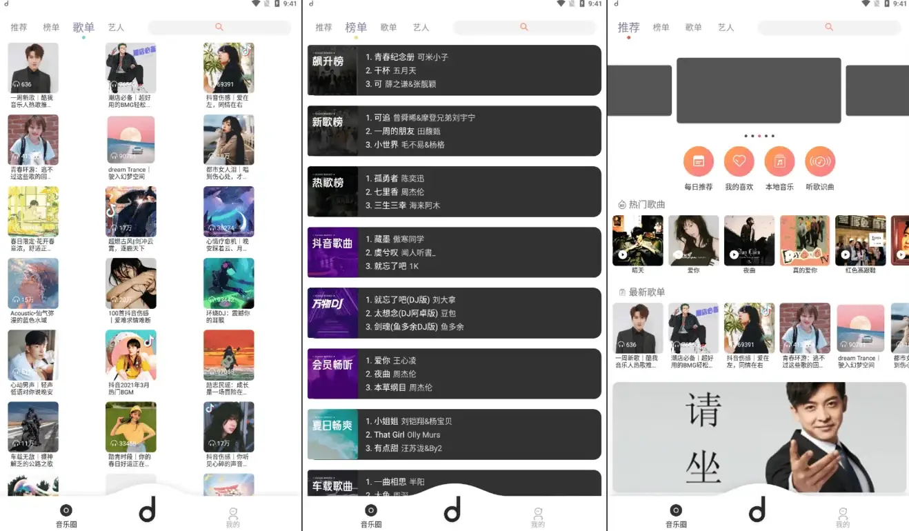 MORIN 魔音 V5.0.2 永久免费下载全网无损音乐（纯净版）