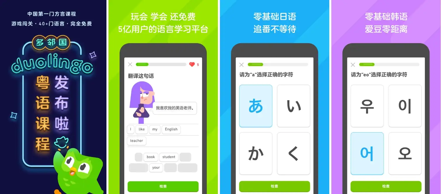 Duolingo 多邻国 v6.15.1 高级版（解锁全功能）