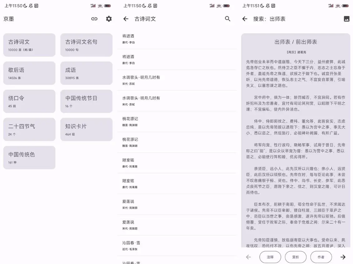 京墨 v1.14.1：古诗词智能助手