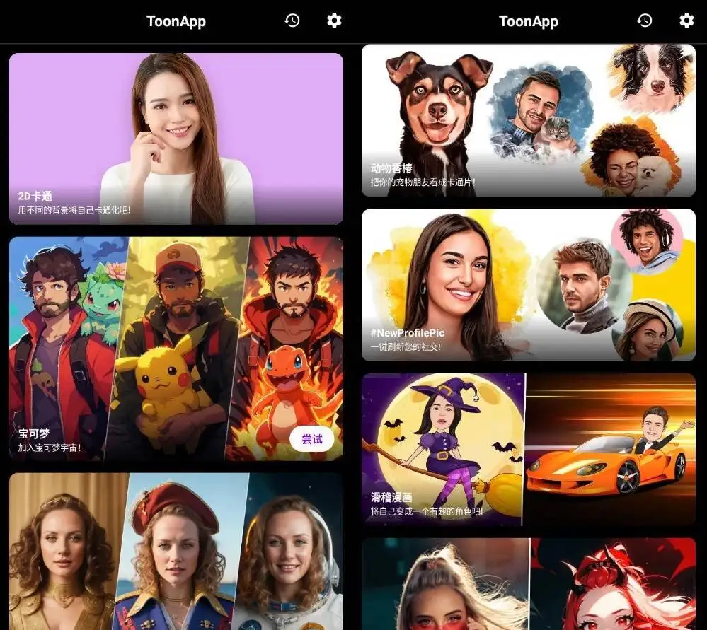 ToonApp Pro v2.7.3 专业版：卡通照片编辑器