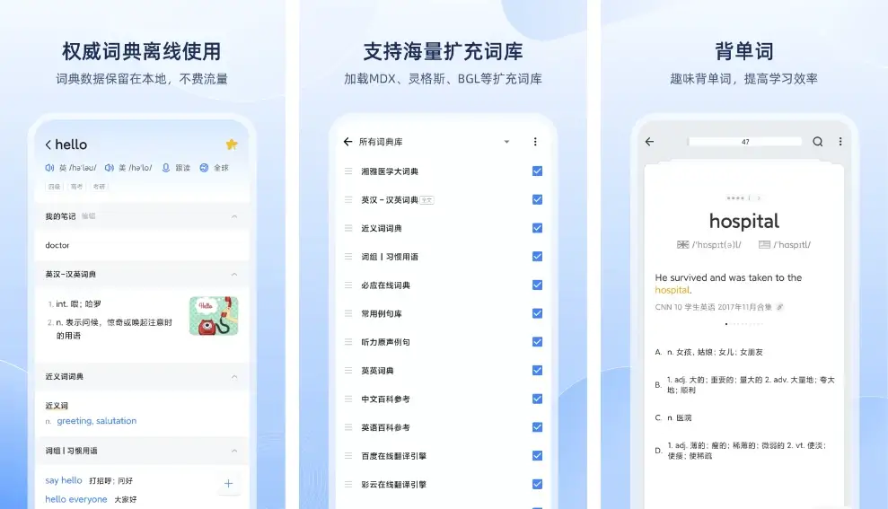欧路词典 v10.0.4 去广告解锁版——英语学习者必备词典工具