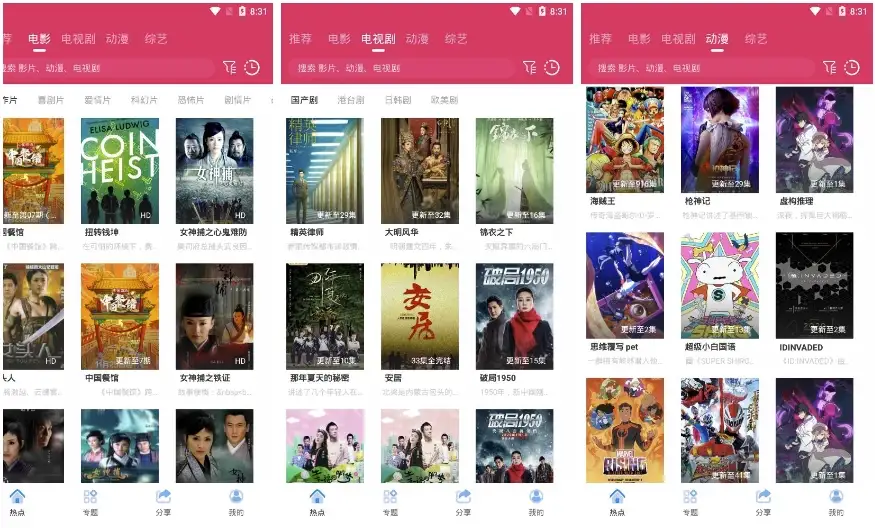 追剧达人v3.6.3纯净版界面示意图