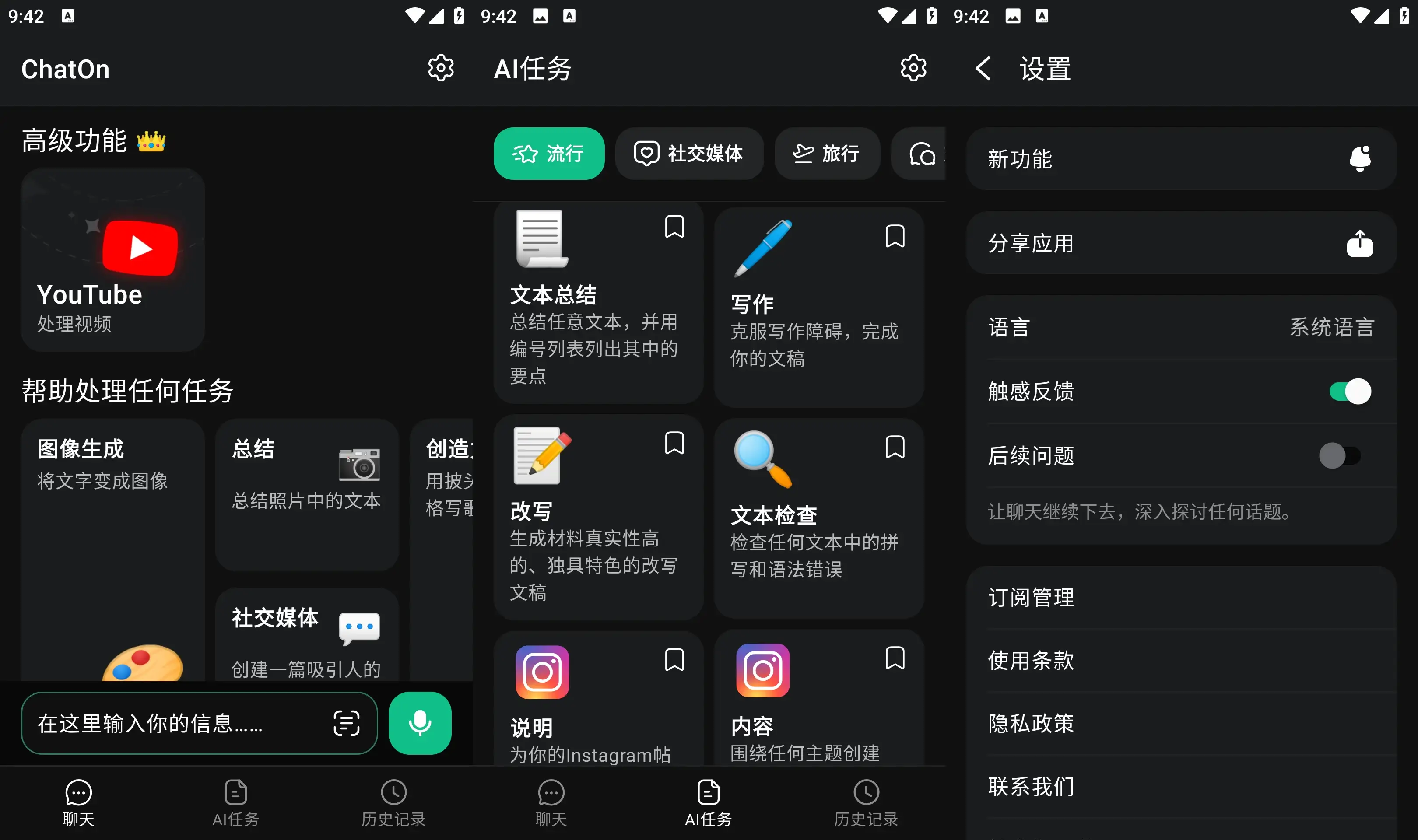 ChatOn v1.61.502-574 中文版（已解锁内购）智能AI聊天机器人