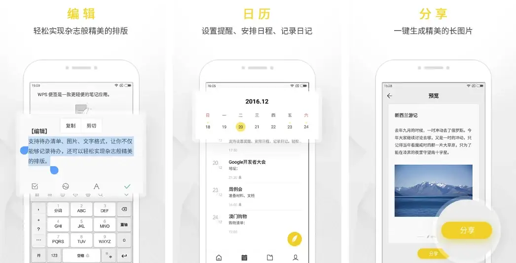 WPS便签 v2.1.0 更新发布