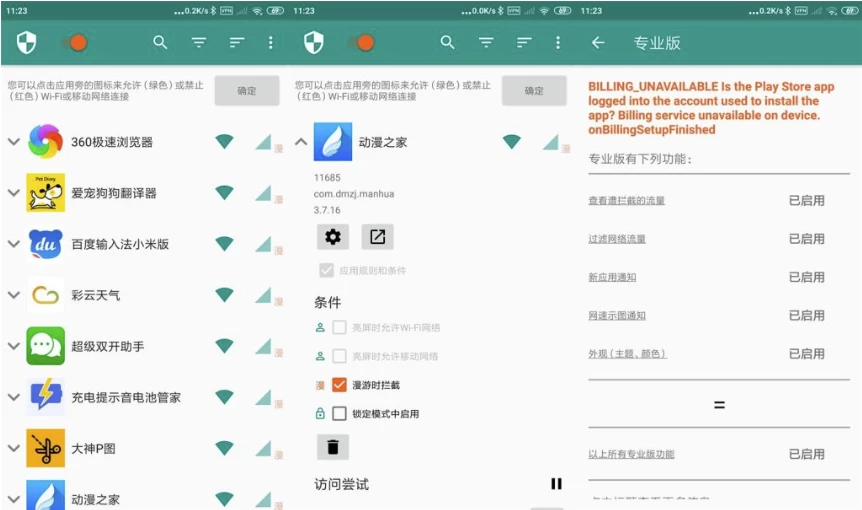 NetGuard界面示意图