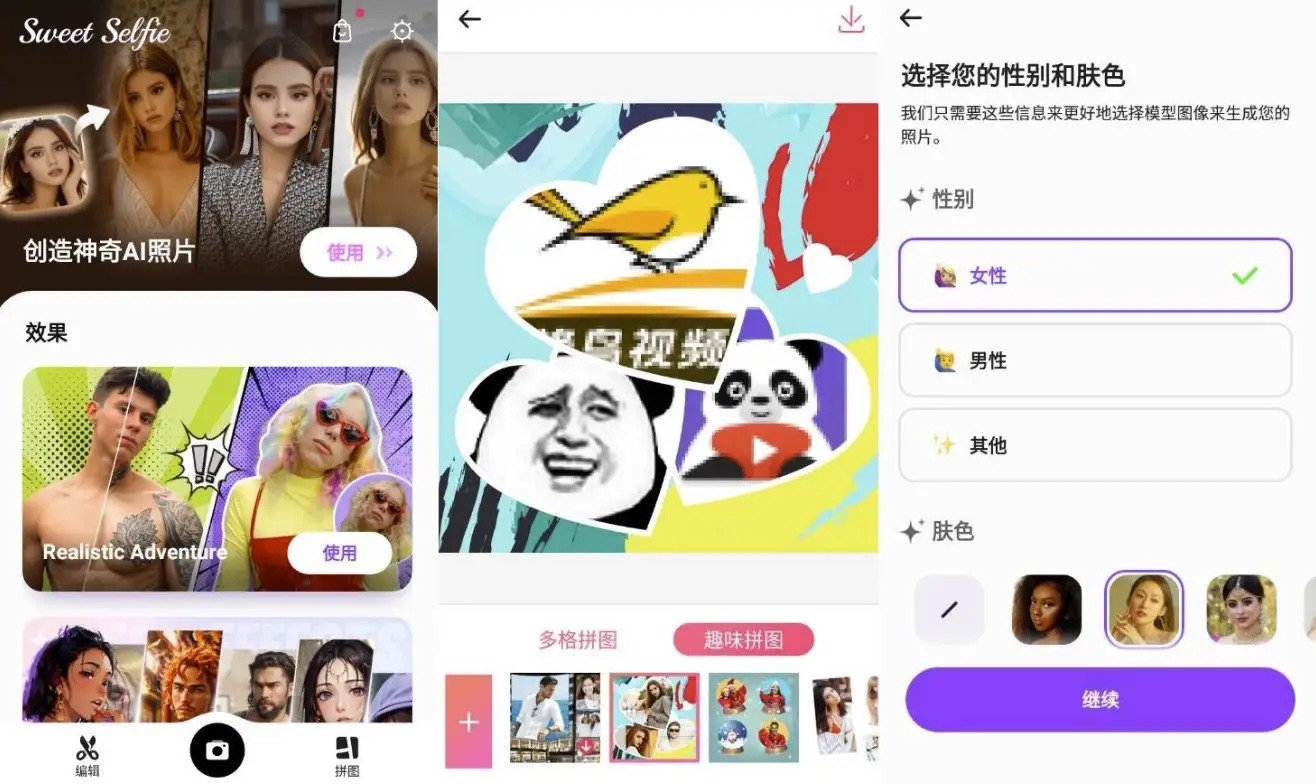 Sweet Selfie v5.5.1709：拍出最美自拍