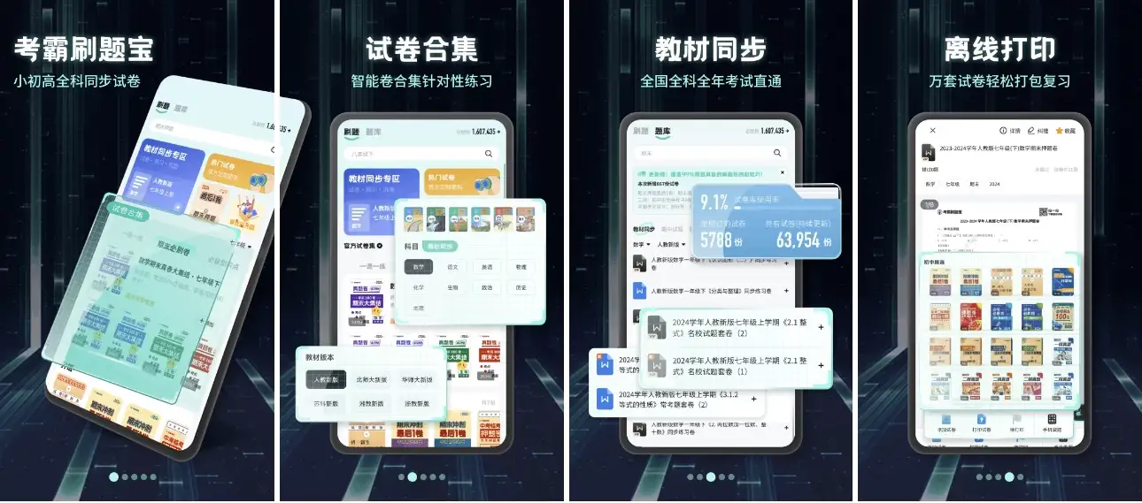 考霸刷题宝 v1.7.4 高级版（完整功能解锁）