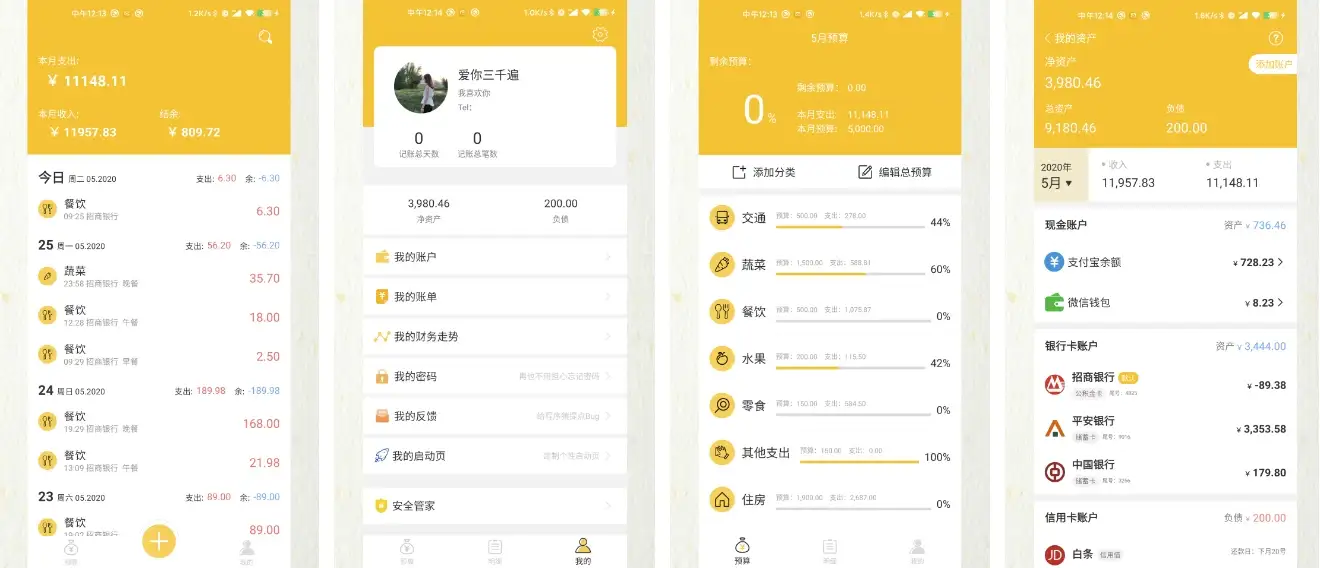 快捷记账 v4.9.24 去广告版