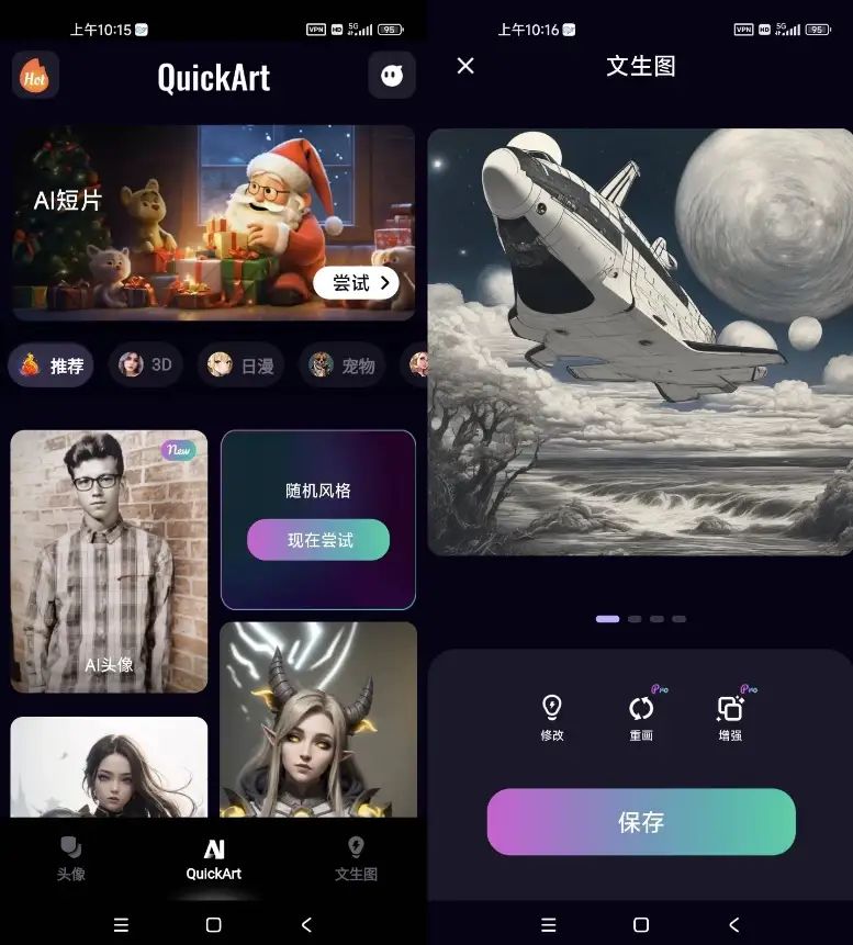QuickArt v2.3.2.0 专业版解锁：全国首款AI短片+高级AI绘画创作工具