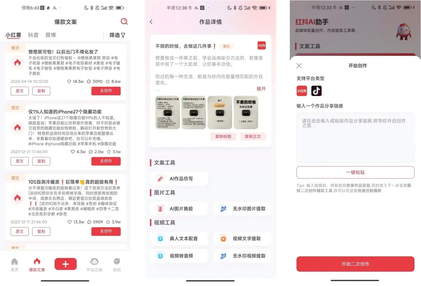 红抖AI助手 v2.7.4 去广告版：自媒体批量AI创作工具