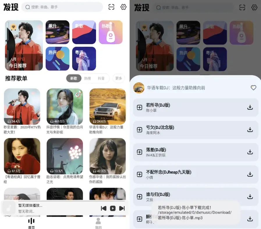 云母音乐清爽版 v1.0.7