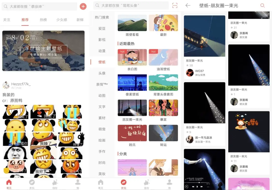 堆糖 v8.57.2：数十亿高清优质图片资源