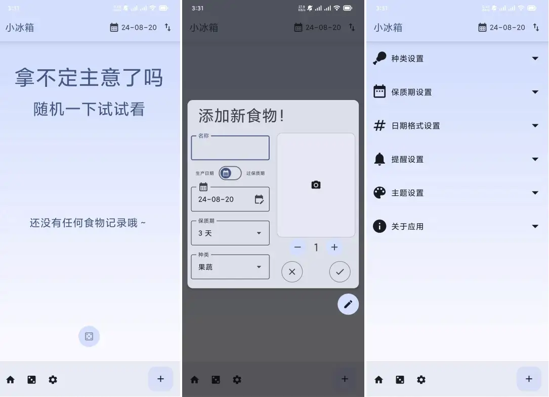 小冰箱 v2.2.1：简易家庭食材管理应用