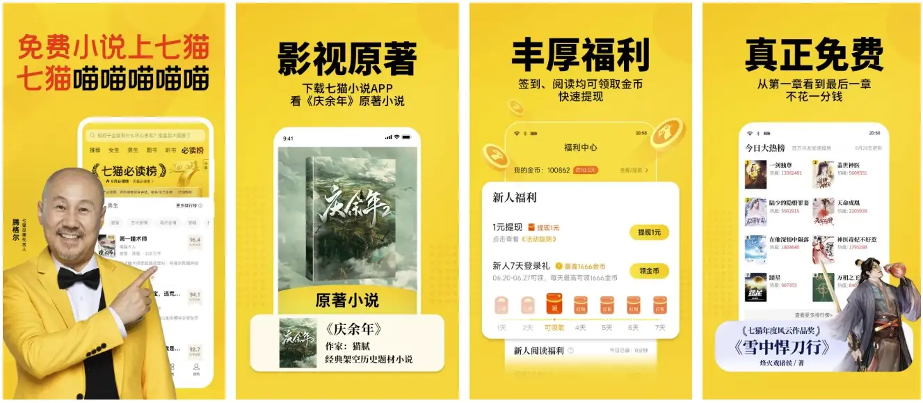 七猫免费小说 v7.65.0 无广告会员版（纯净阅读）