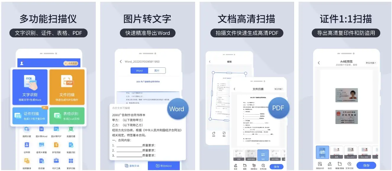 扫描王全能宝 v6.8.38 安卓版：强大OCR拍照识别，解锁高级功能