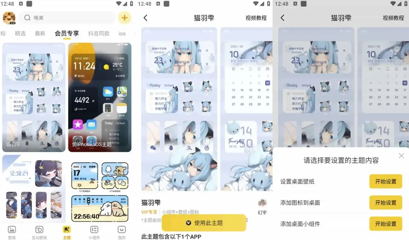 元气桌面壁纸 v3.52.4324 去广告会员版（高清壁纸美化）