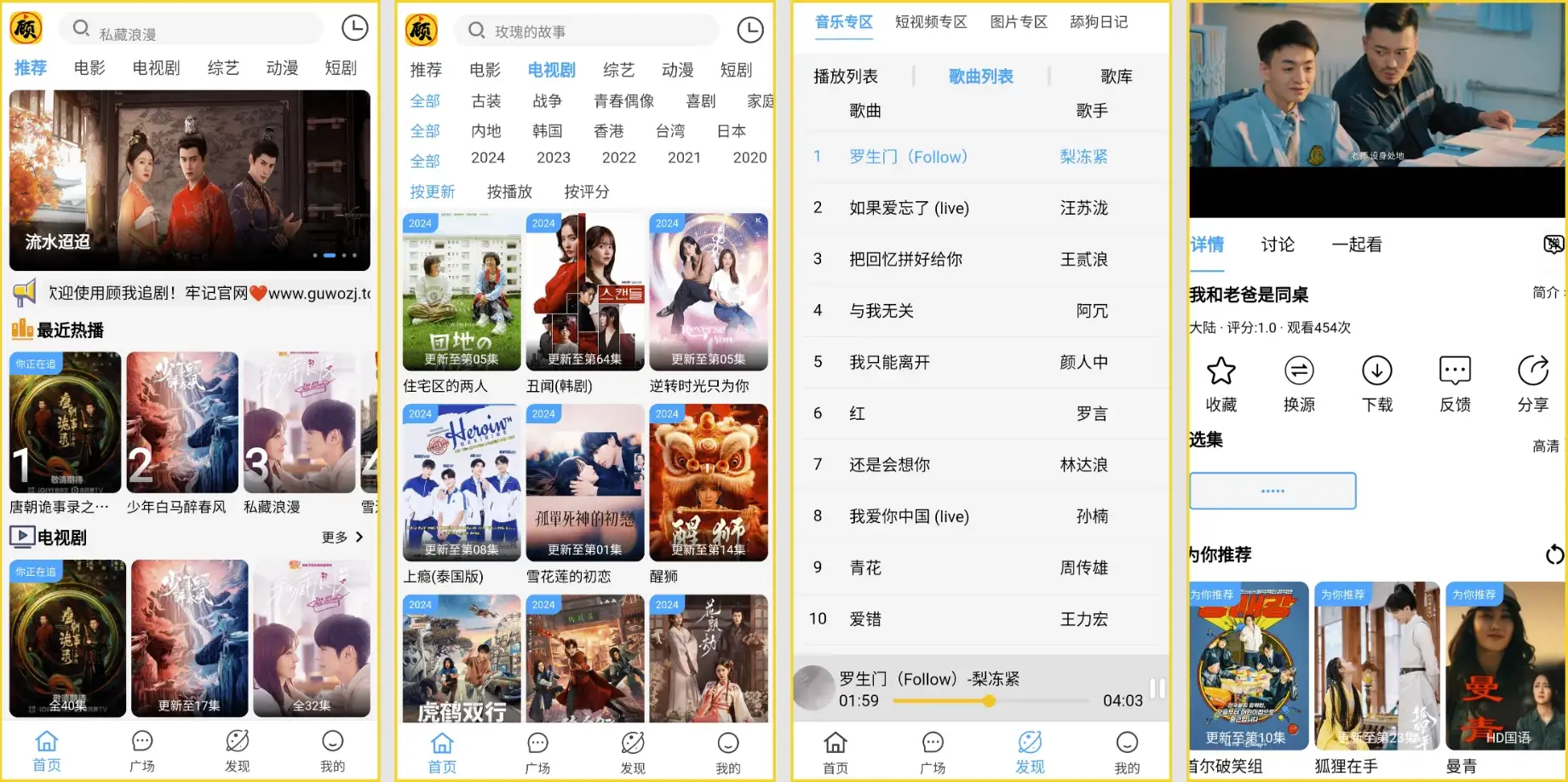 顾我追剧 v4.1.8 去广告版：纯净观影，全平台剧集一站畅看