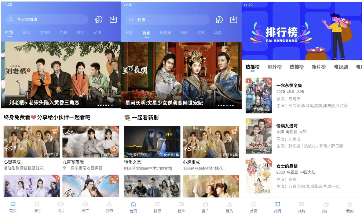 行星视频 v3.4.0 去广告纯净版：内置全网影视资源