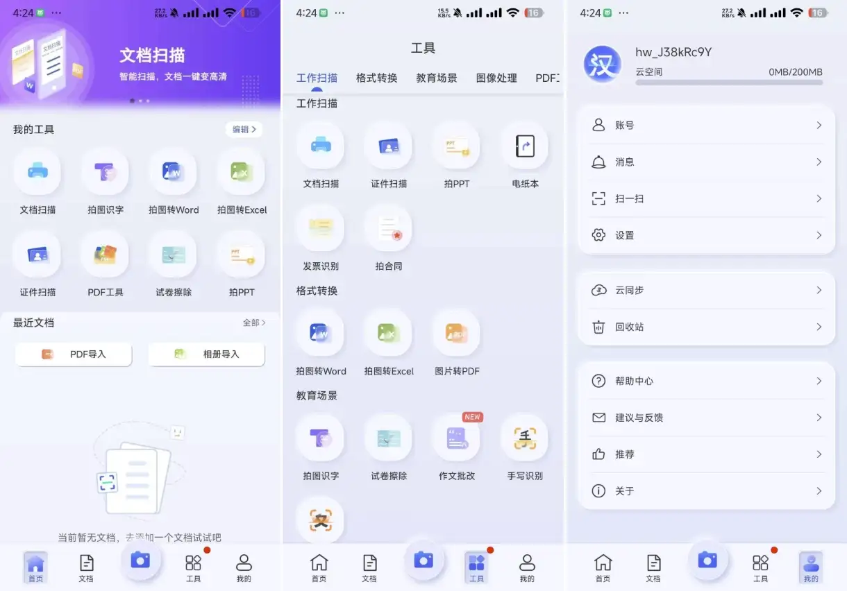汉王扫描王 v2.9.16.114：专业智能文档扫描助手