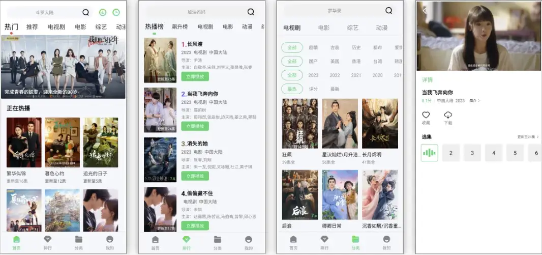 新视觉v1.0.1.5去广告版｜免费畅看全网高清影视