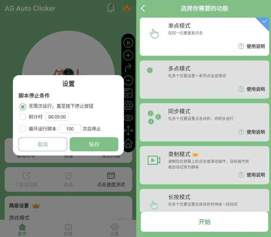 AG Auto Clicker v1.3.3 高级版：智能自动点击工具
